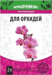 Грунт для Орхидей 2л /10/ ПАБ