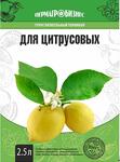 Грунт Для цитрусовых 2,5л (5/10шт) ПАБ
