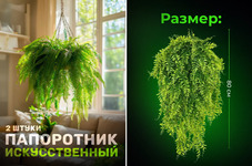 Папоротник искусств. 1шт