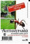 Антимуравей 20г (200шт)
