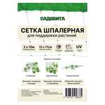 Шпалерная сетка 15*17 2*10м САДОВИТА