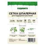 Шпалерная сетка 15*17 2*5м САДОВИТА