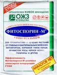 Фитоспорин М 200г паста (40шт)