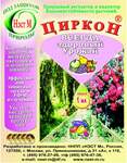 Циркон 1мл в пакете /Нэст-М/ (500шт)