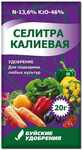 Селитра калиевая (калий азотнокислый) 20гр (60шт)