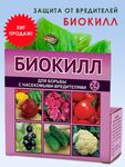 Биокилл 24мл (30шт)
