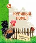 Куриный помет 1кг (20шт) ПАБ