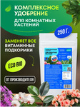 Цимус д/комн.растений 250г.