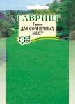 Газон Для солнечных мест 20г Гавриш