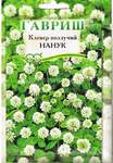 Клевер белый  Нанук 20г Гавриш