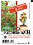 Корневин 8г /250/