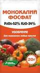Монофосфат калия 20гр (200шт/60шт/40шт/35)
