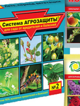 Агрозащита №2 Лето, вредит, болезни (Кортлис 5мл+Скор 2мл ) /48/