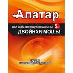 Алатар 2-я мощь 5мл. пакет (150шт)